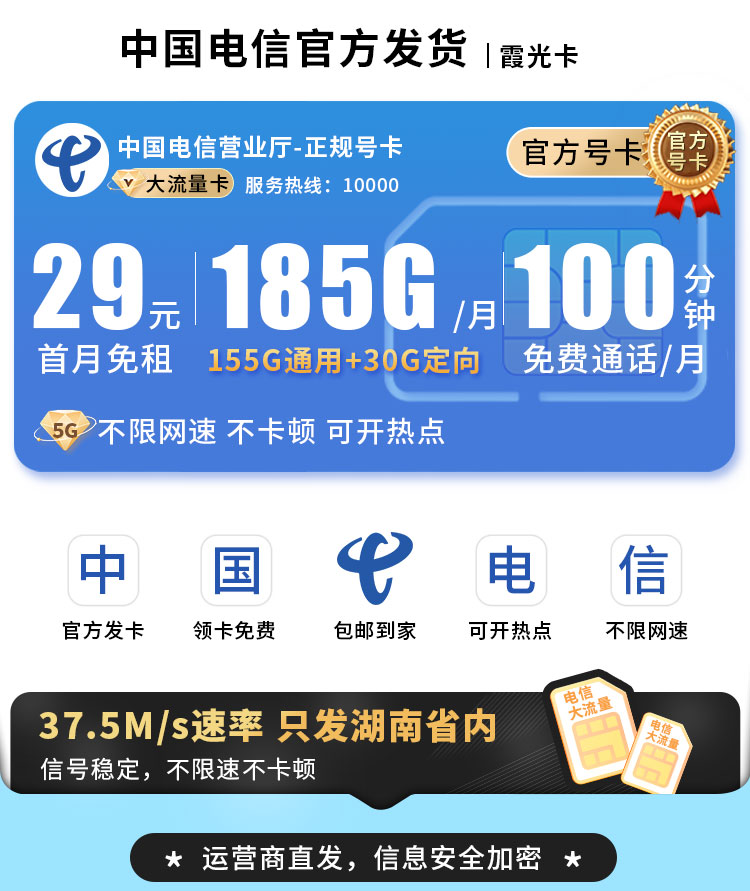 电信霞光卡29元185G流量+100分钟通话