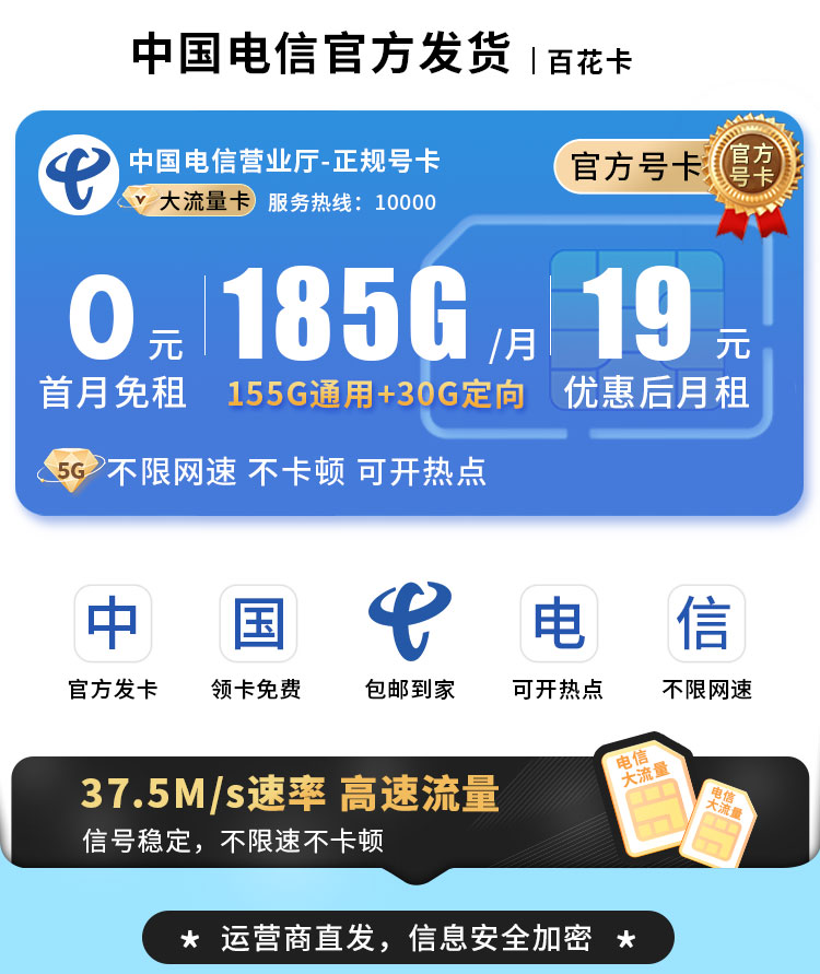 电信百花卡19元185G流量