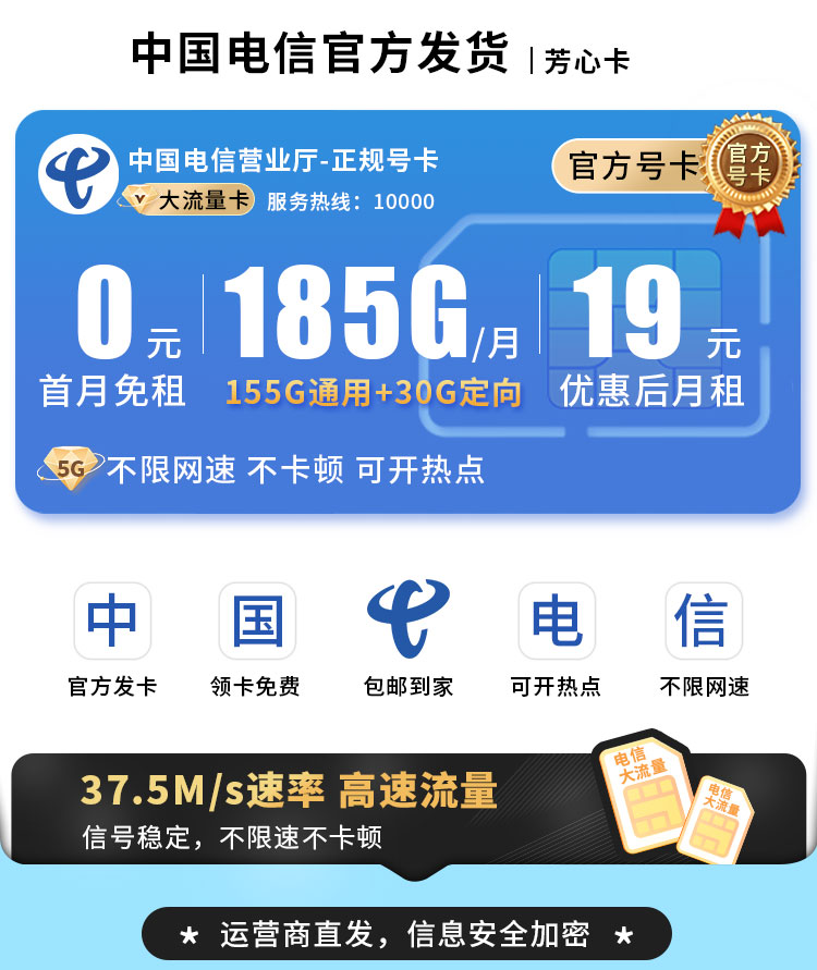 电信芳心卡19元185G流量