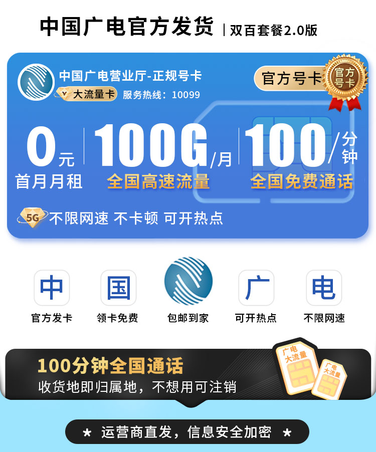 广电双佰卡19元100G流量+100分钟+可结转