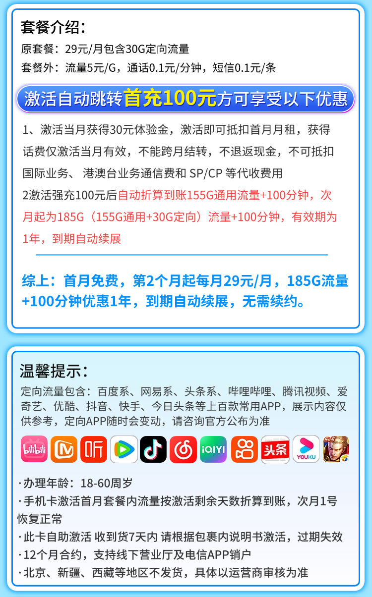 电信烟花卡详情.png