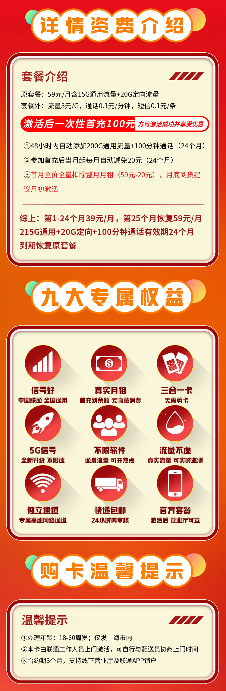 联通沪通卡详情.jpg
