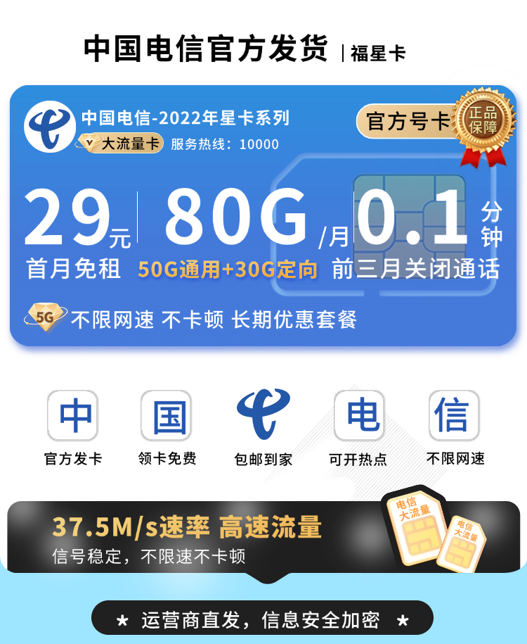 电信福星卡29元80G流量+长期套餐