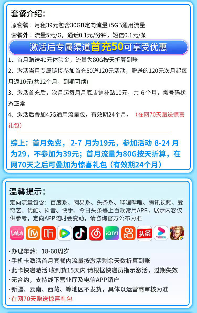 电信星陨卡详情.jpg