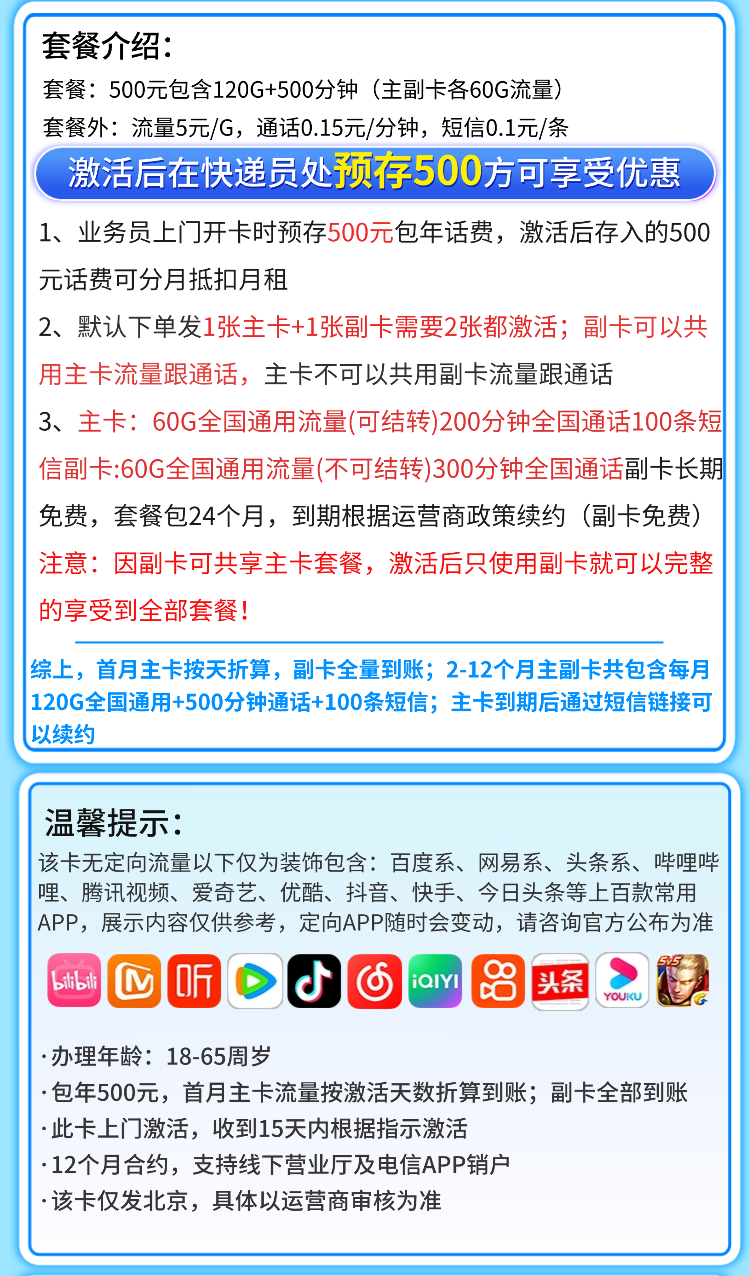 电信北京卡详情.png
