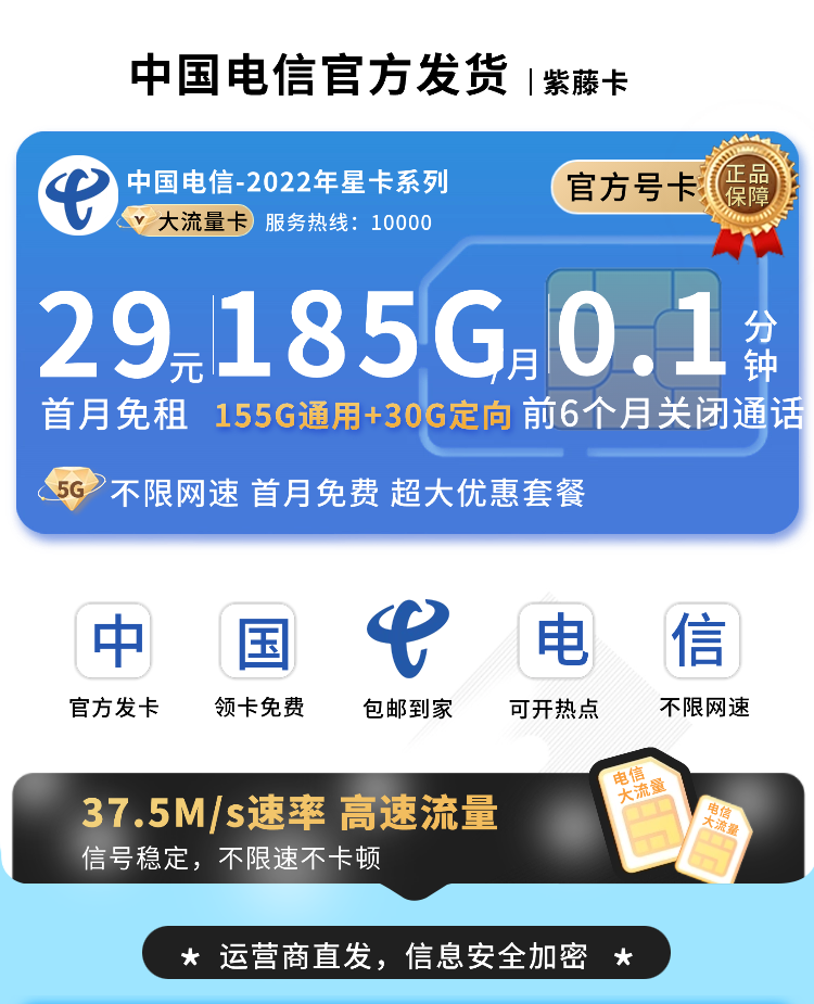 电信紫藤卡29元185G全国通用流量
