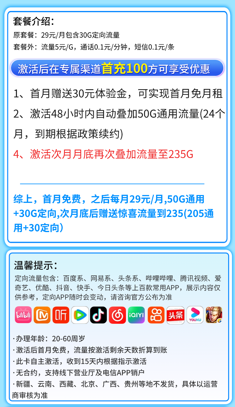 电信i星卡详情.png