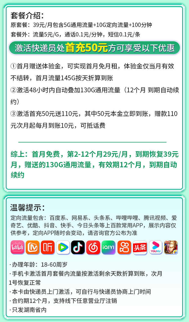 移动湘情卡详情.jpg