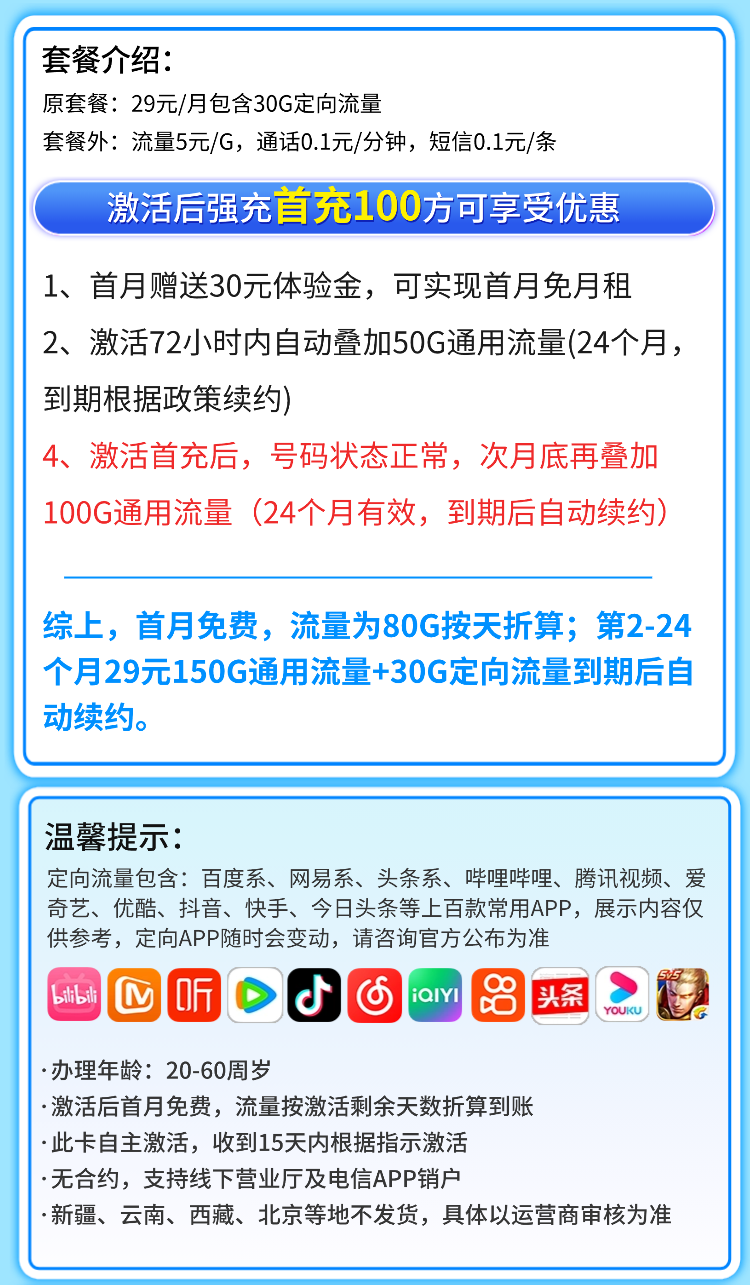 电信零星卡详情.png