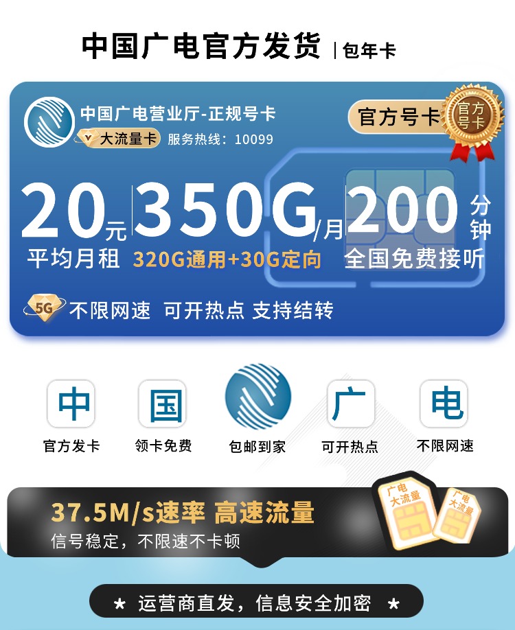 广电包年卡平均月租20元350G流量+200分钟通话