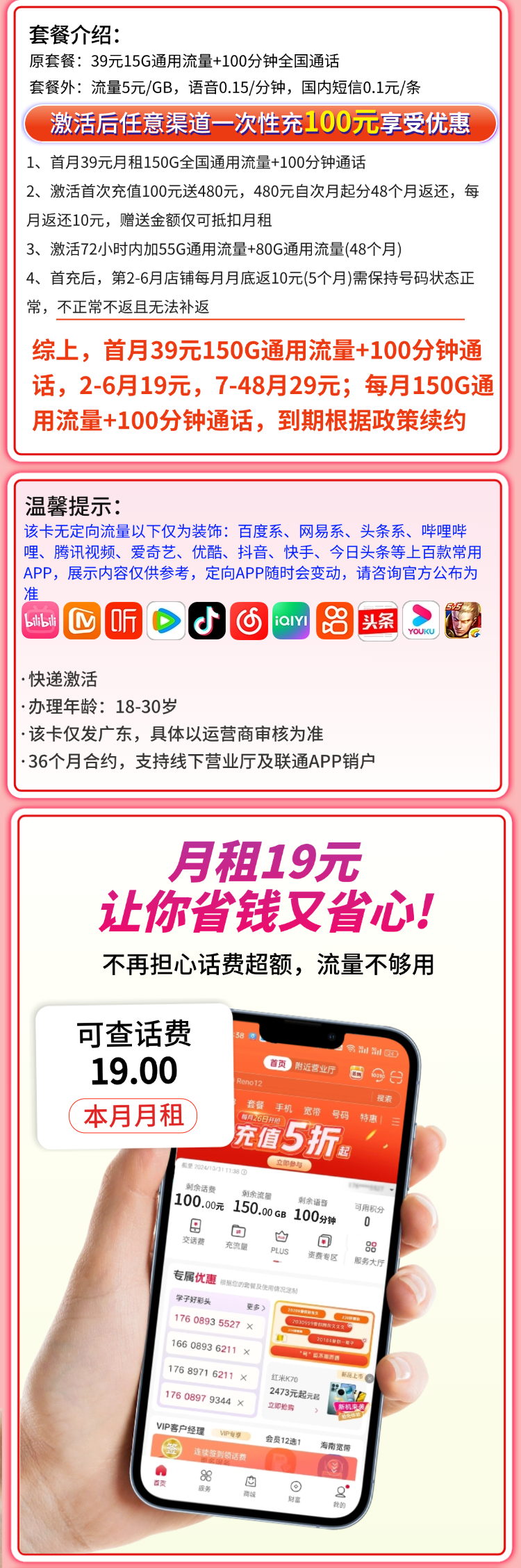 联通凤城卡19元150G+100分钟+广东省专属详情.png 联通凤城卡19元150G+100分钟+广东省专属详情.png